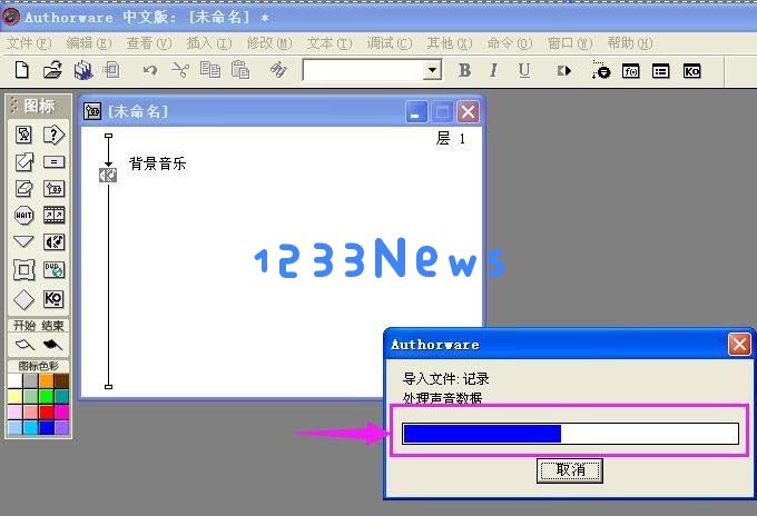 Authorware添加背景音乐的详细操作方法