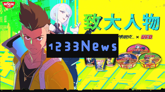 《赛博朋克》跨界联动合味道！宣传视频公开