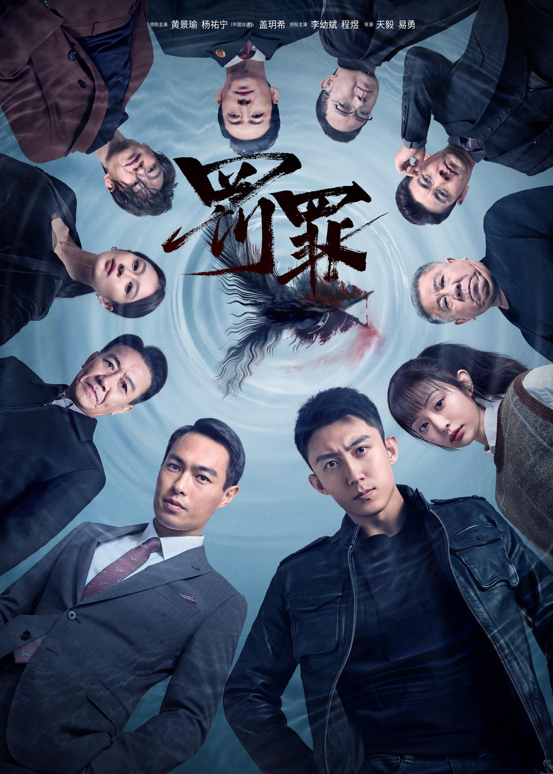 网剧《罚罪》今晚正式上线，黄景瑜被通缉，杨祐宁展现“扮猪吃虎”的魅力