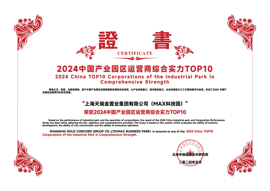 MAX科技园:产品与创新驱动携手科技企业共创未来_房产资讯_房天下