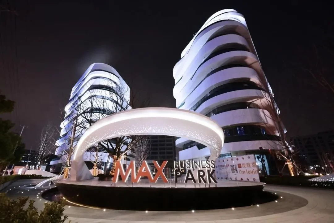 MAX科技园:产品与创新驱动携手科技企业共创未来_房产资讯_房天下