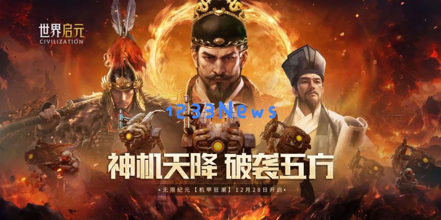 探索无限时代，《世界启元》将为SLG领域带来哪些意想不到的新惊喜？