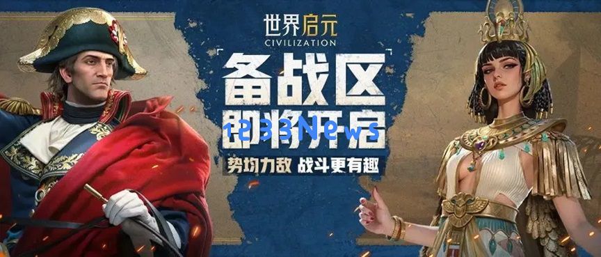 探索无限时代，《世界启元》将为SLG领域带来哪些意想不到的新惊喜？