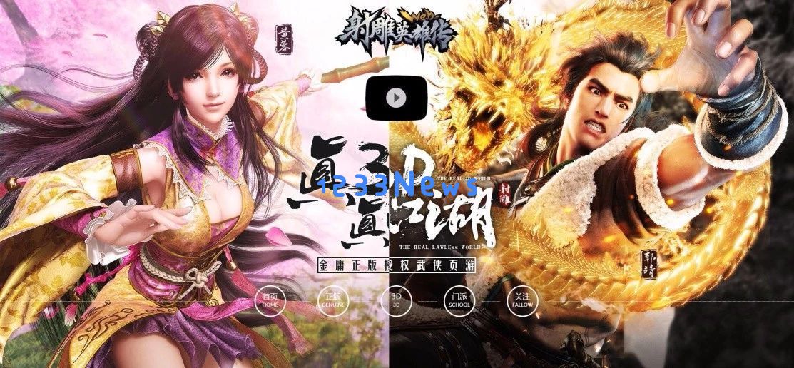 武侠小说巨匠金庸辞世，给中国武侠游戏带来的深远影响难以磨灭