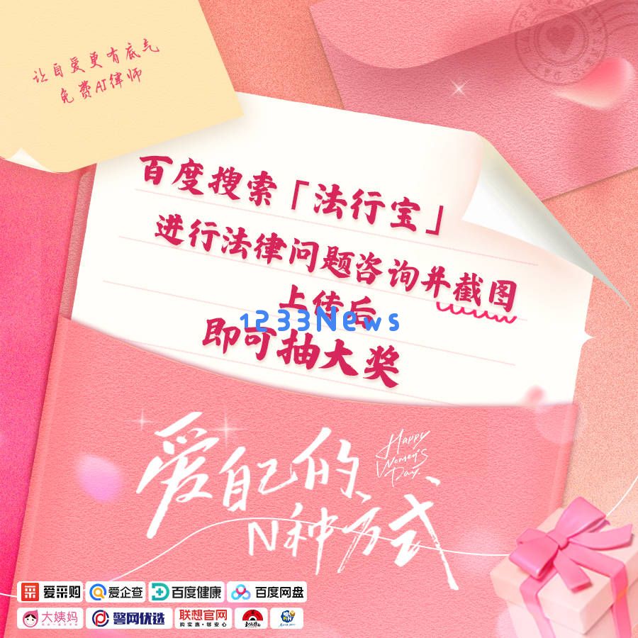 法行宝携手多品牌庆祝三八，共同呼吁女性珍爱自己，开启幸福新篇章！