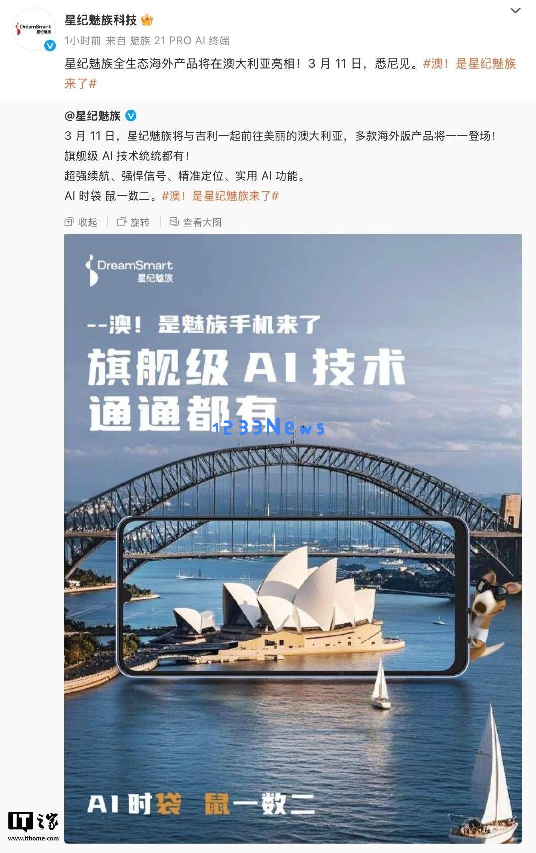 星纪魅族StarV系列智能眼镜正式在澳洲上市，续航与AI功能备受瞩目
