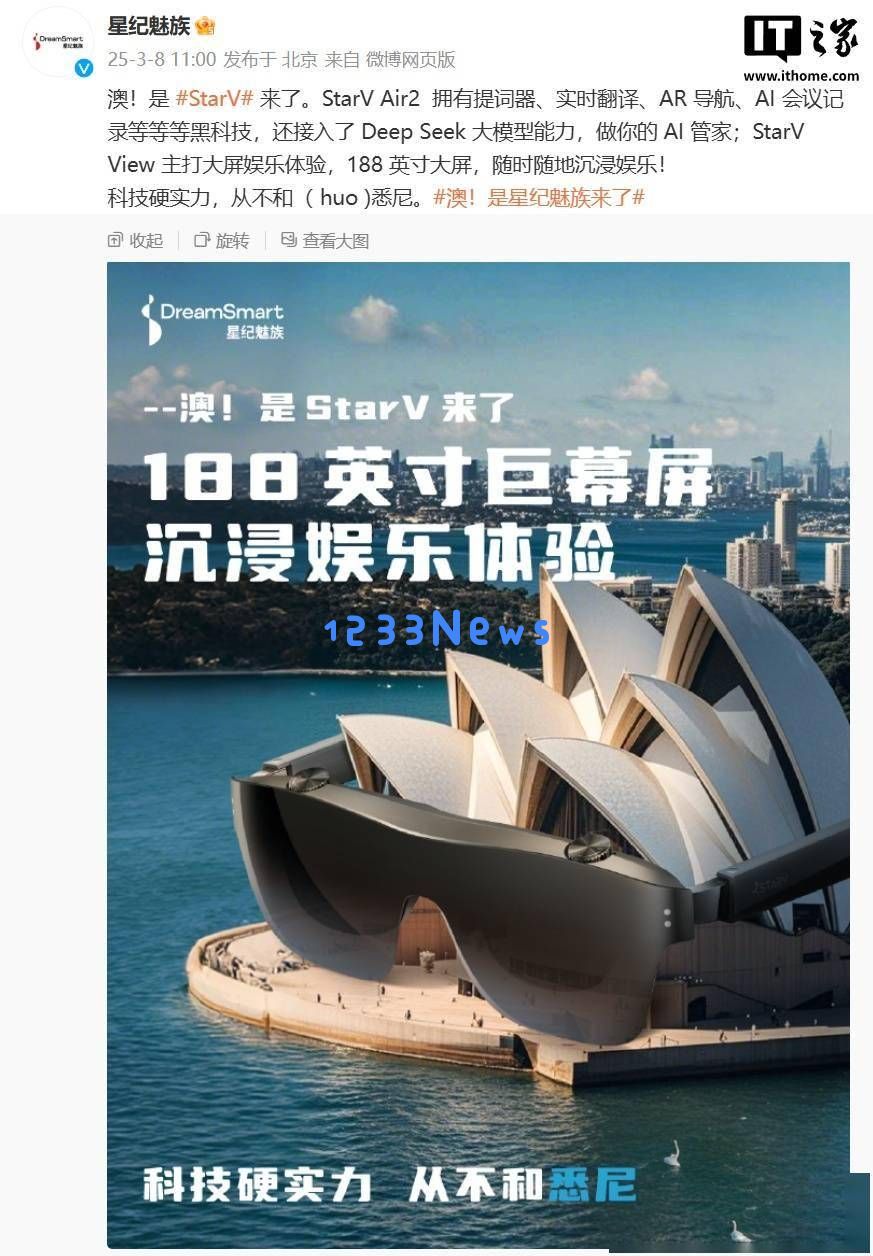 星纪魅族StarV系列智能眼镜正式在澳洲上市，续航与AI功能备受瞩目