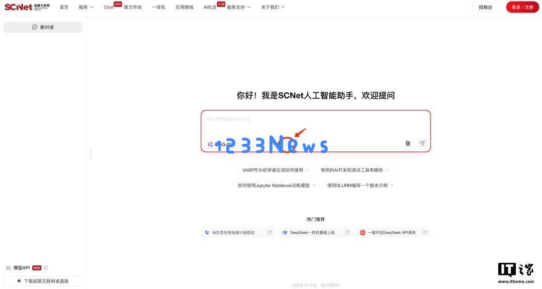 QwQ_32B超强大模型正式入驻国家超算平台，海量百万Tokens免费体验等你来领取！