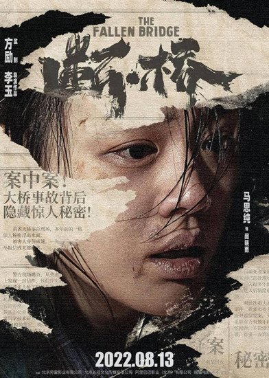电影《断·桥》曝光档期马思纯携手王俊凯演绎双向救赎范伟饰演“狠绝养父”