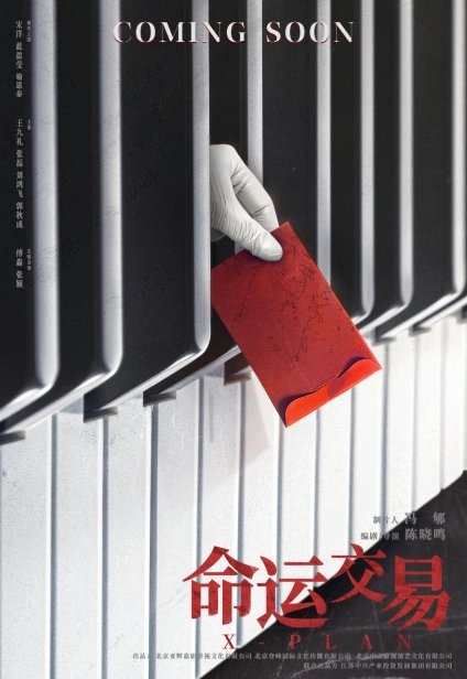 都市电影《命运交易》顺利杀青映射“命运交响曲”中的人生百样面貌