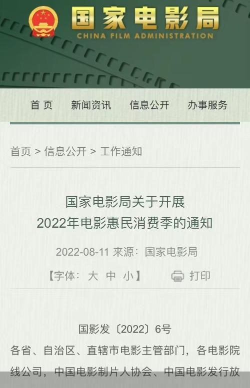 国家电影局计划推出总额达1亿元的观影消费券以刺激观影热潮