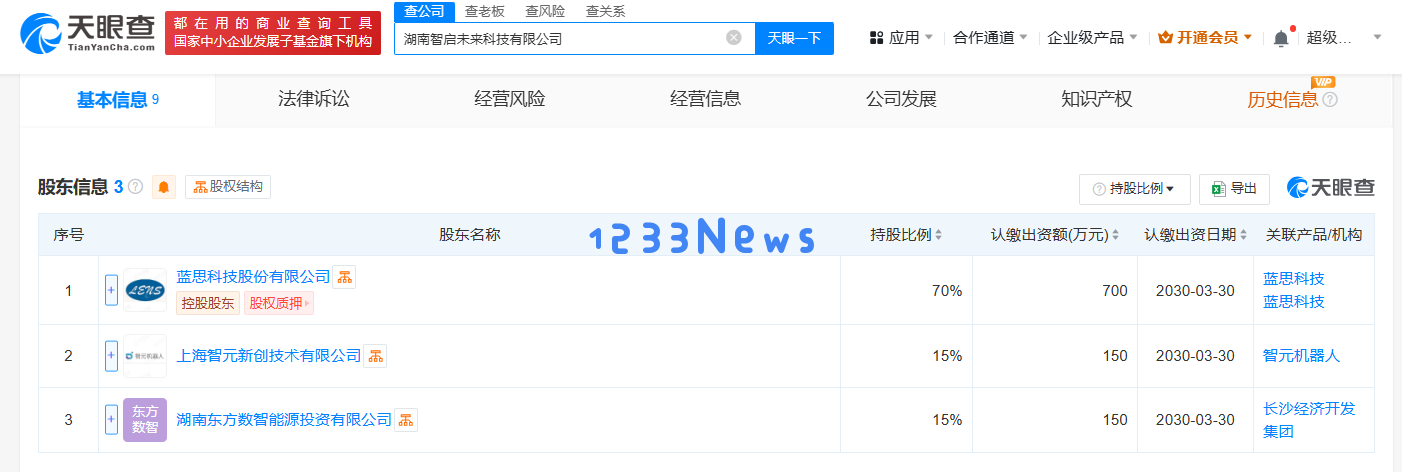 蓝思科技与智元机器人达成合作，共同创建科技公司深入布局智能研发领域