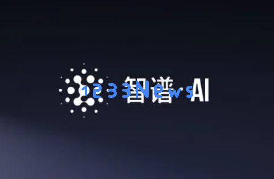 智谱 AI 