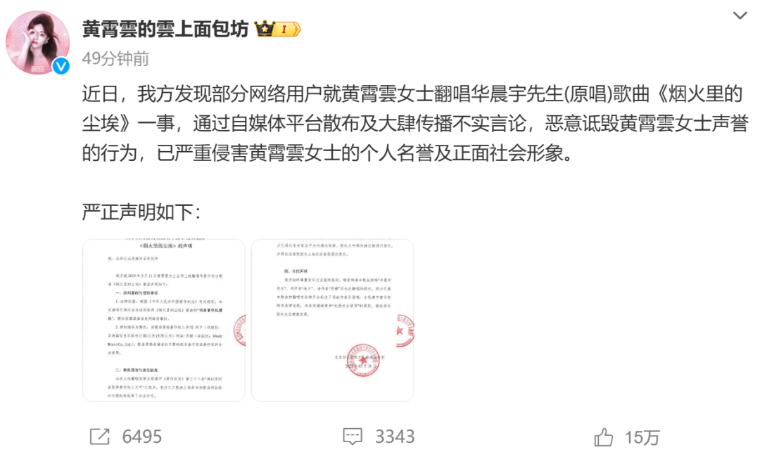 黄霄云正式回应翻唱争议，发布严正声明阐明立场